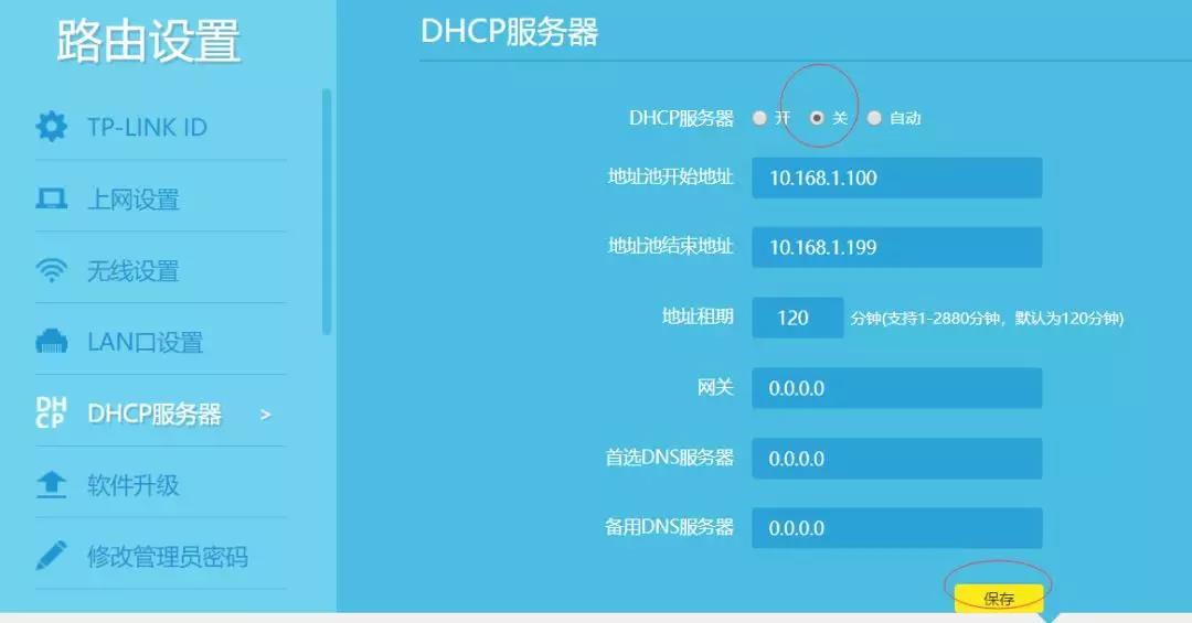 路由器設置2